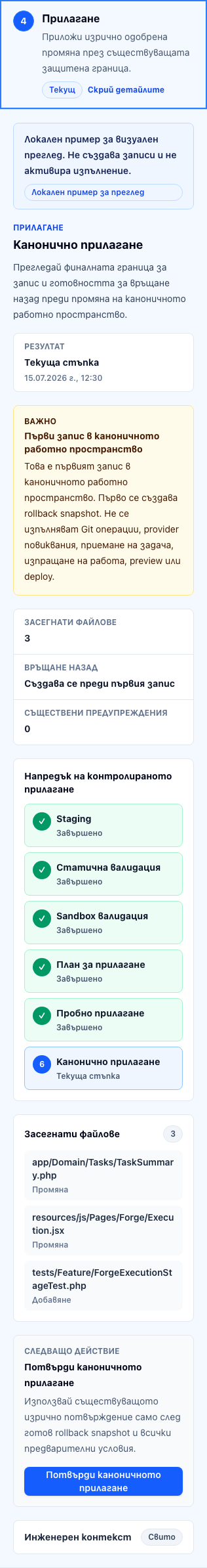 Apply · BG · mobile · direct stage