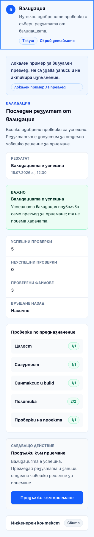 Validate · BG · mobile · direct stage